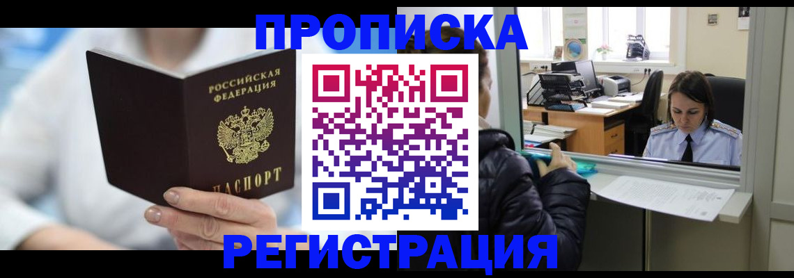 прописка от собственника в Сураже