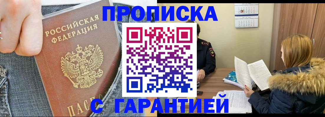 прописка 2025 в Сураже