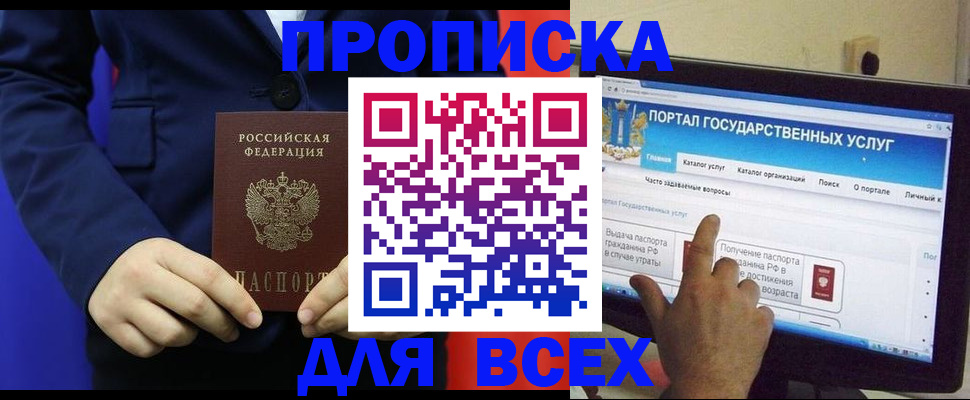 прописка законно в Сураже