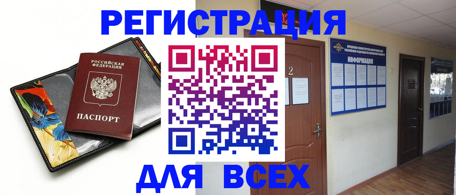 временная регистрация в Сураже