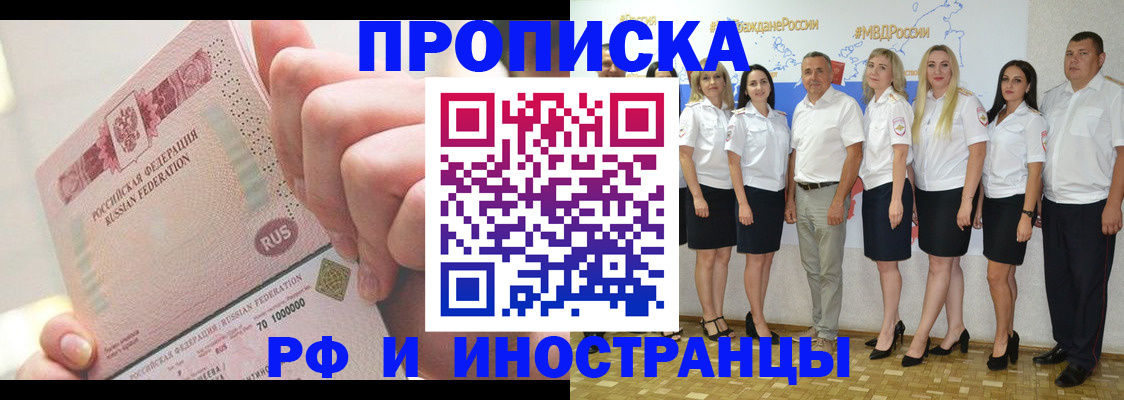 прописка законно в Сураже
